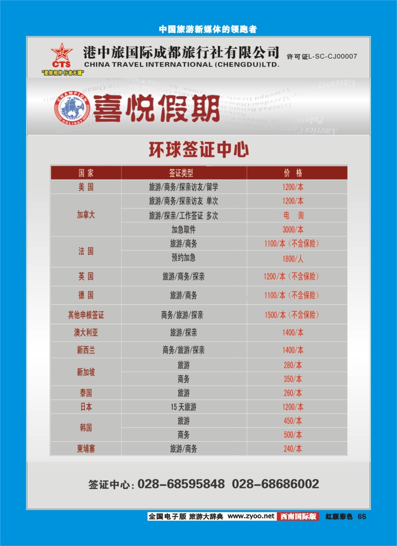 H彩65 喜悦假期