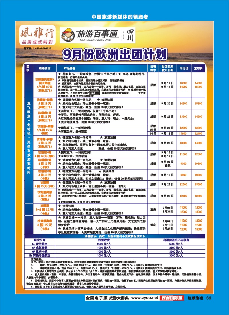 H彩69风雅行