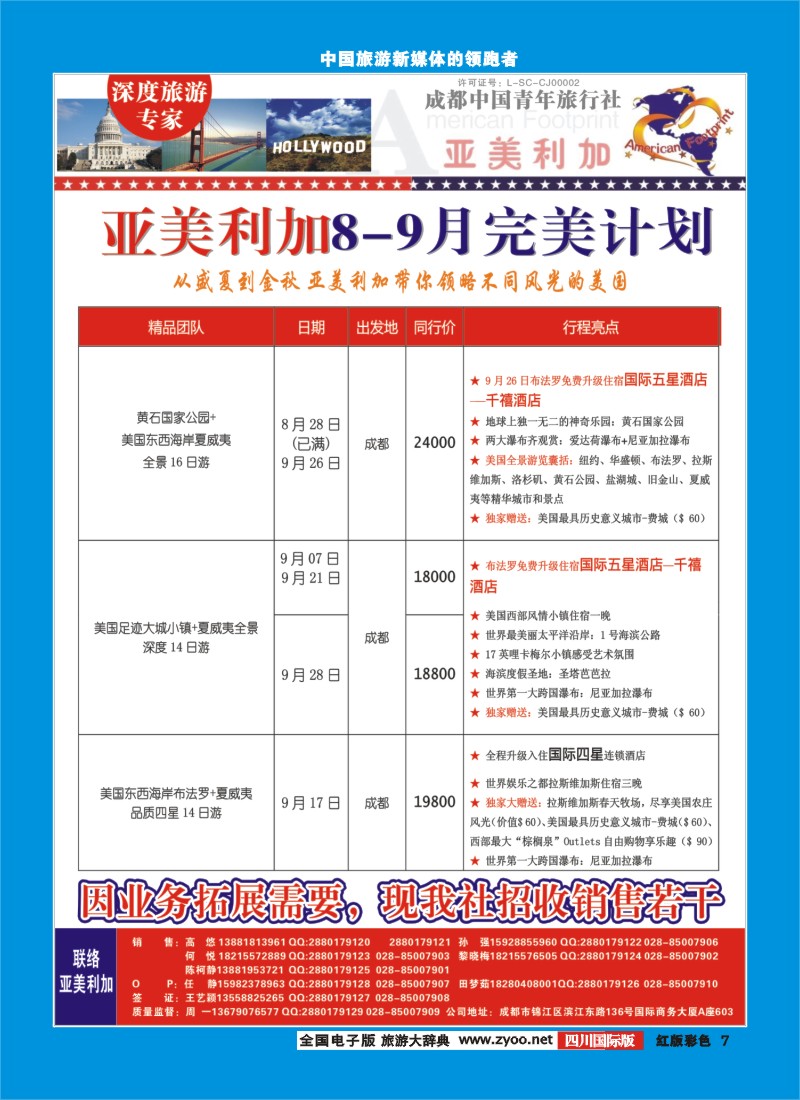 H彩7  亚美利加-美国