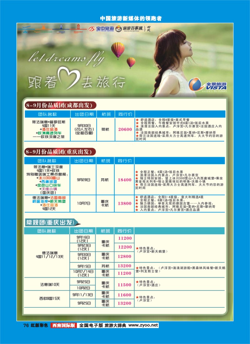 H彩76  竹园国旅