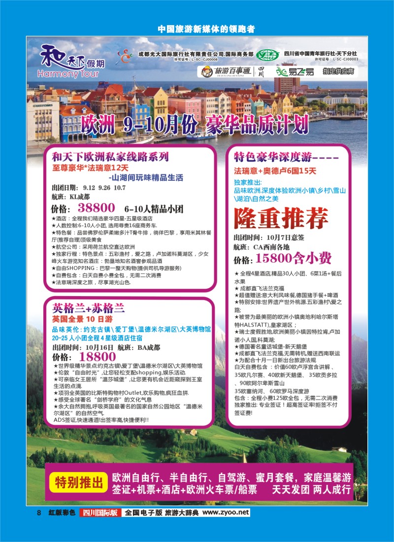 H彩8  和天下.