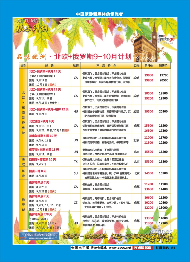 H彩81雅客行