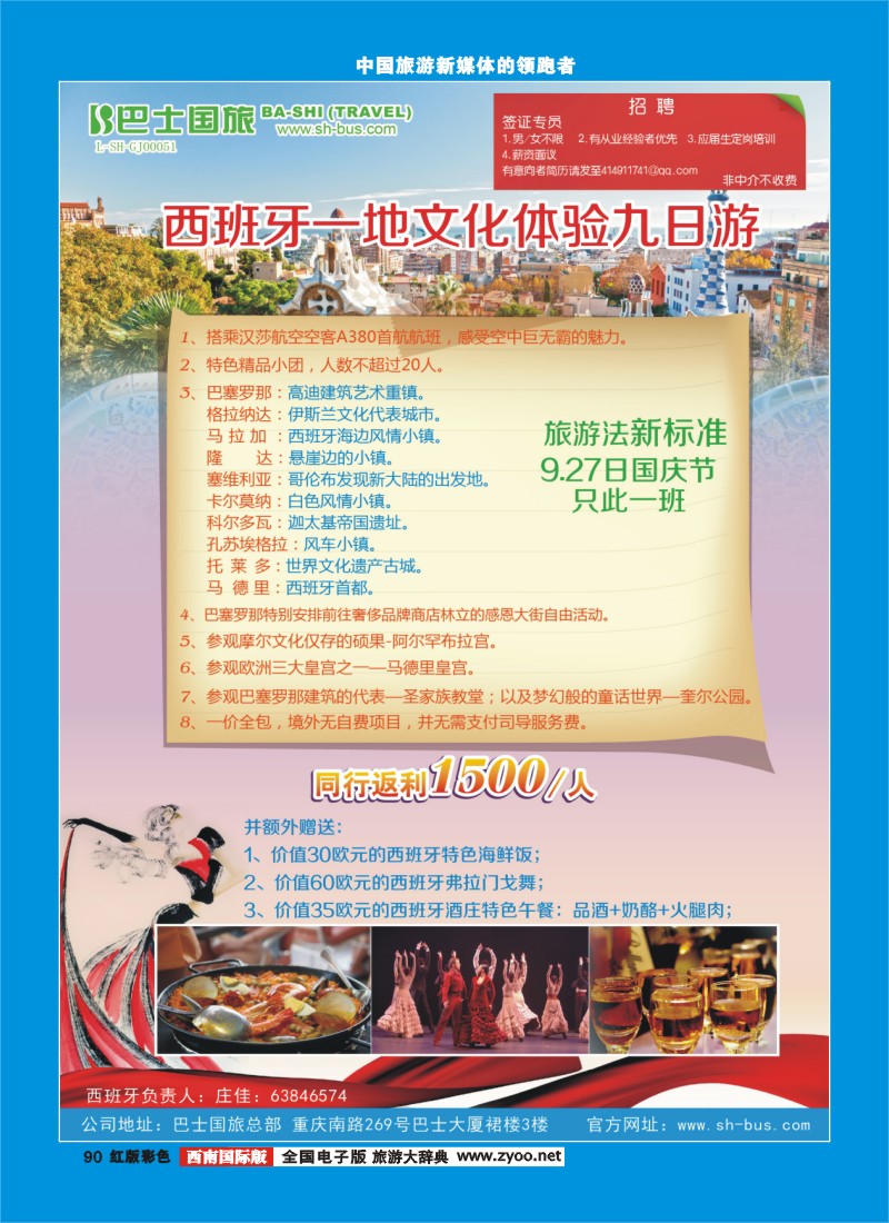 H彩90  巴士国旅西班牙