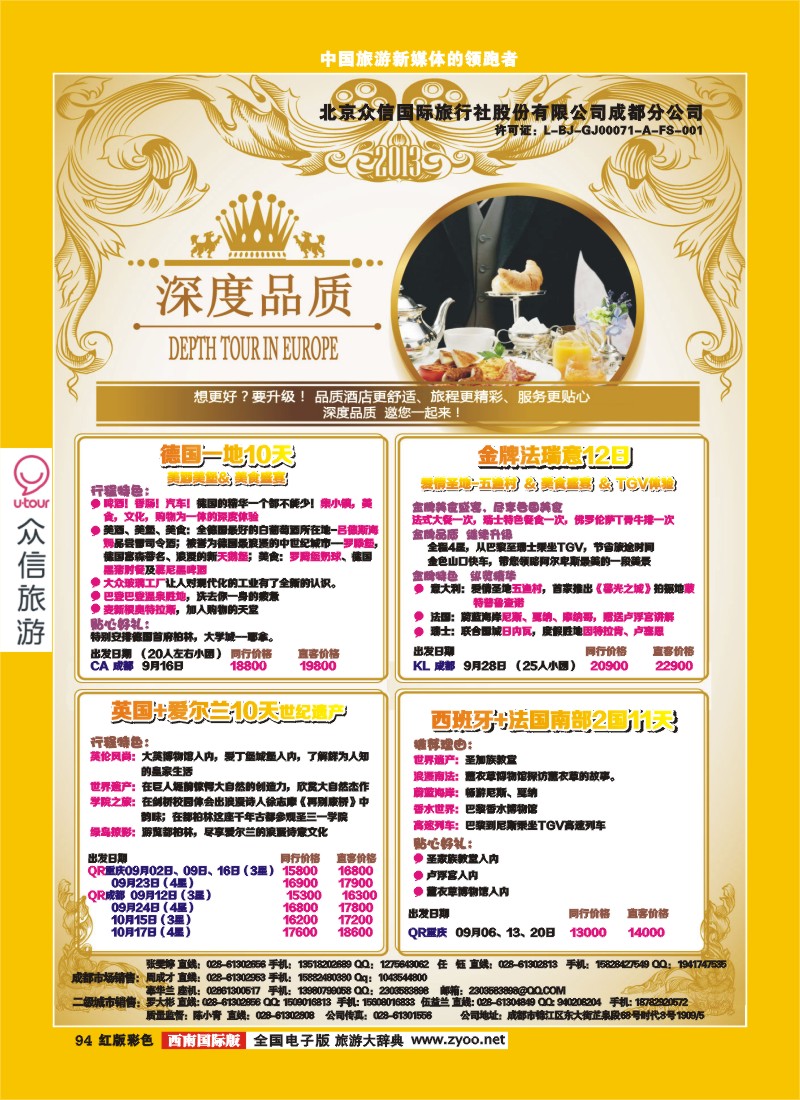 H彩94  众信-欧洲