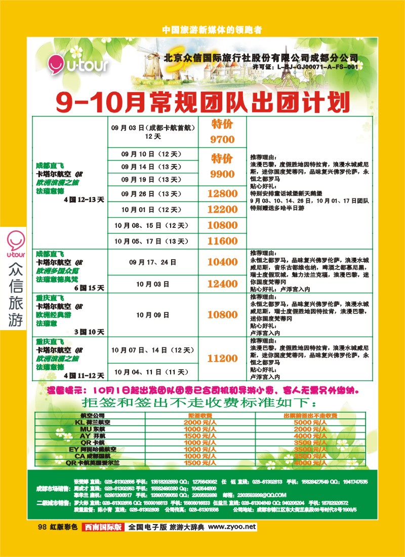 H彩98  众信-欧洲