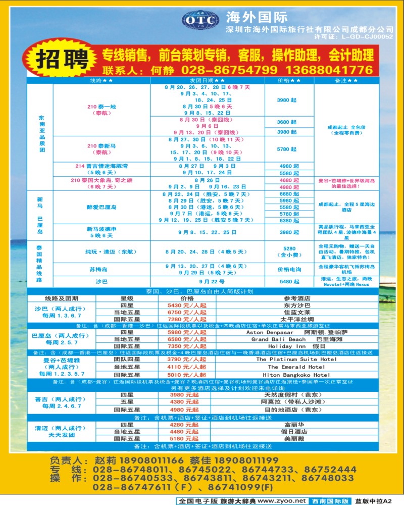 L中拉A2 南洋风情  东南亚