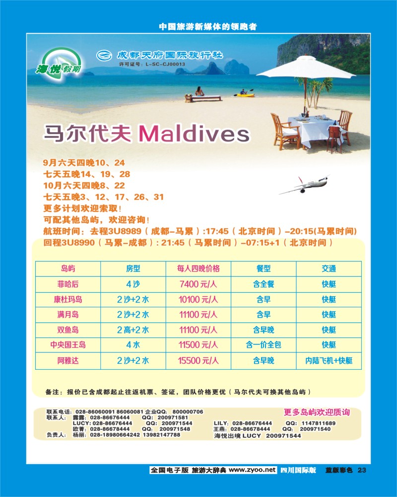 L彩23  天府国旅_海悦假期_马代