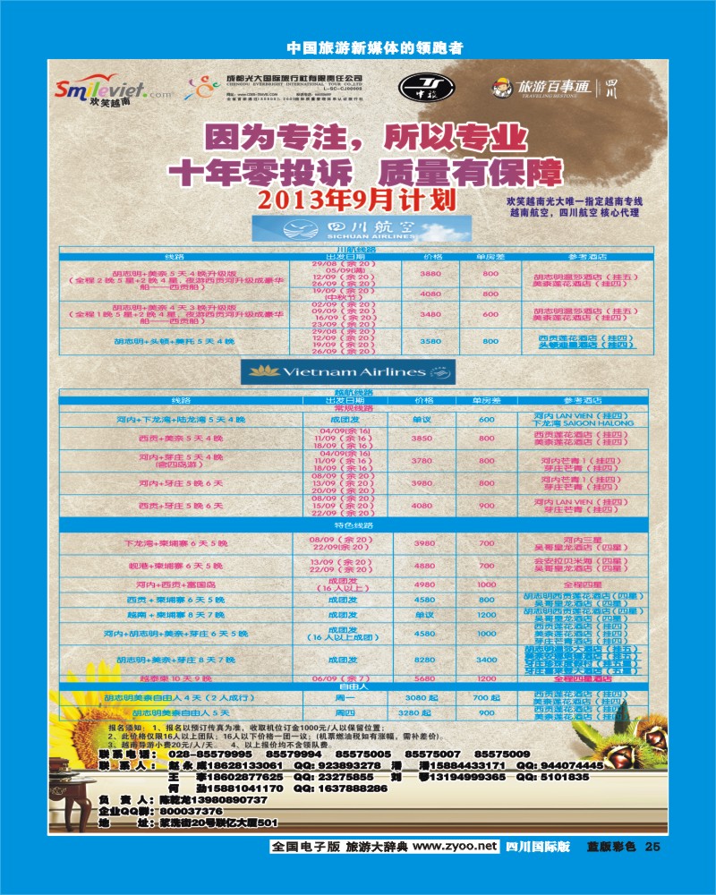 L彩25  市光大-大洋分社-欢笑越南