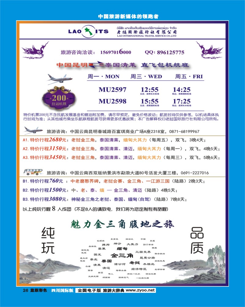 L彩26老挝国际旅行社