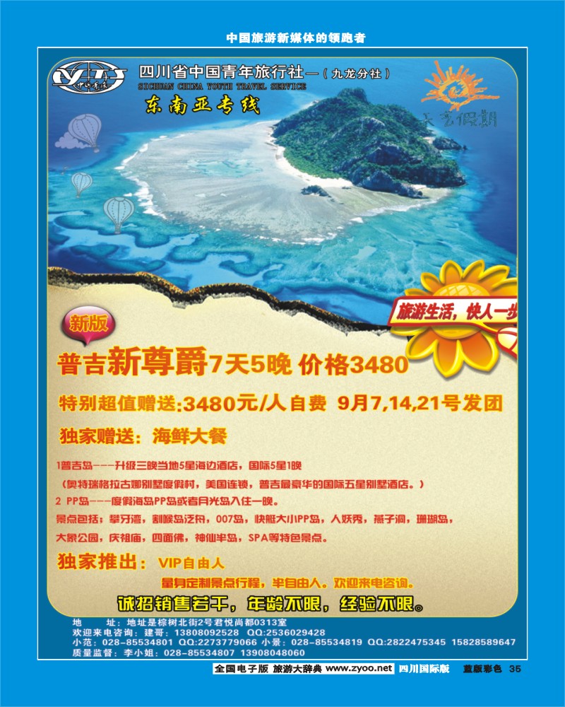 L彩35 禾艺假期