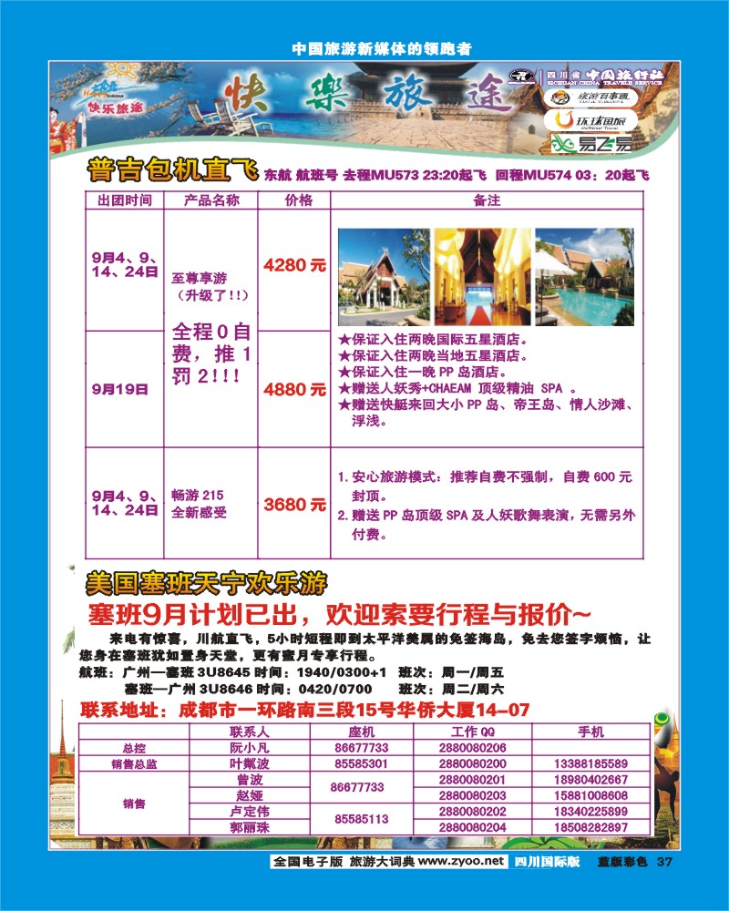 L彩37  省中旅-快乐旅途