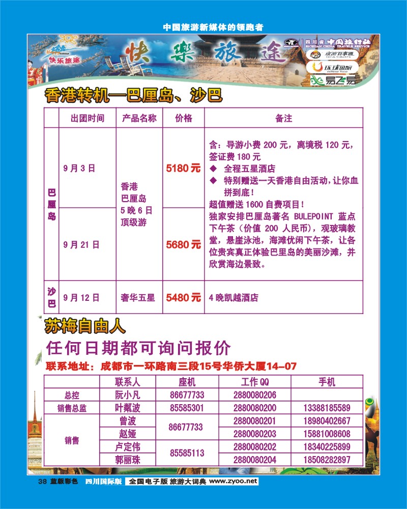 L彩38  省中旅-快乐旅途