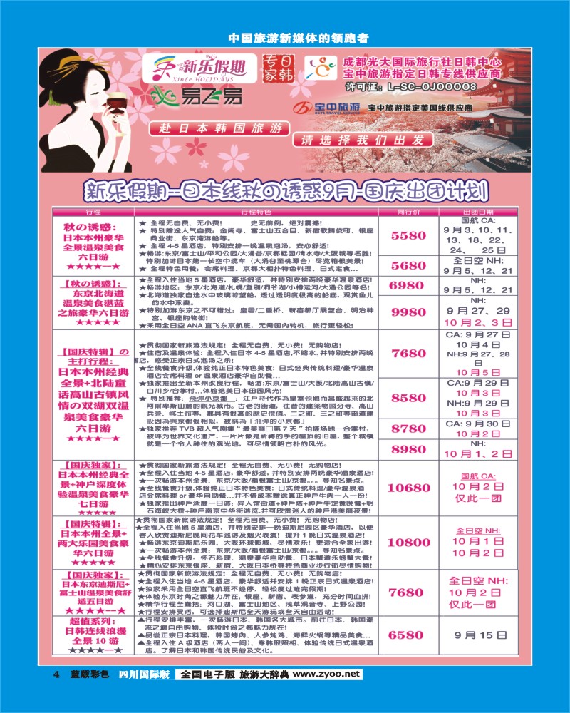 L彩4 新乐假期