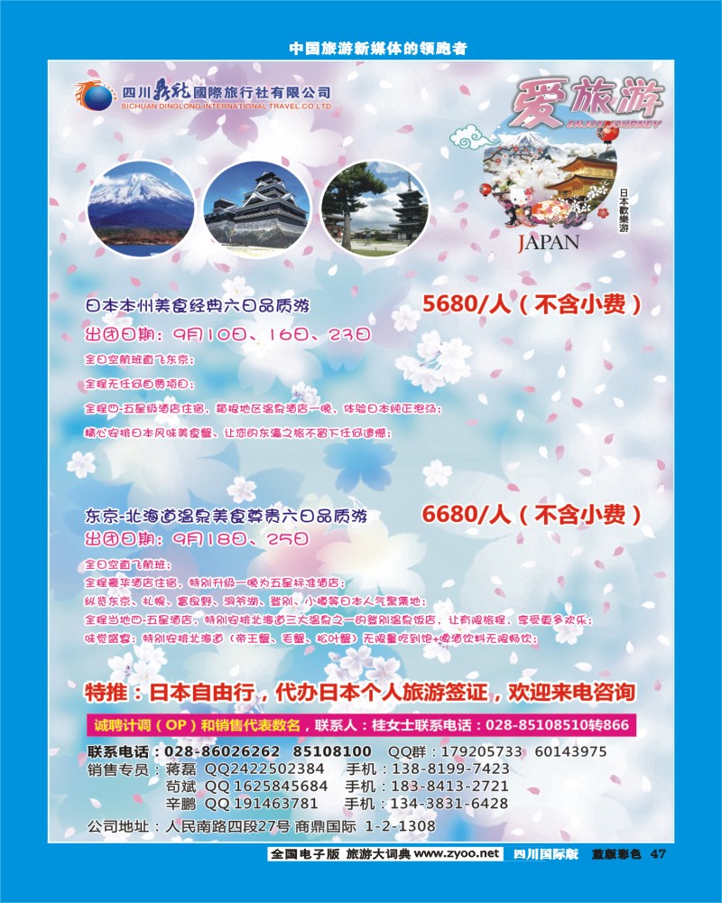 L彩47   鼎龙国际 台湾  日本