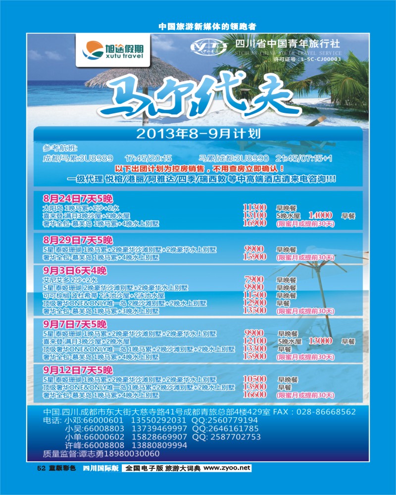 L彩52  旭途假期新  马尔代夫
