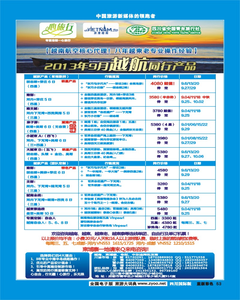 L彩53   省青旅 心旅行 越-柬-老一级批发商