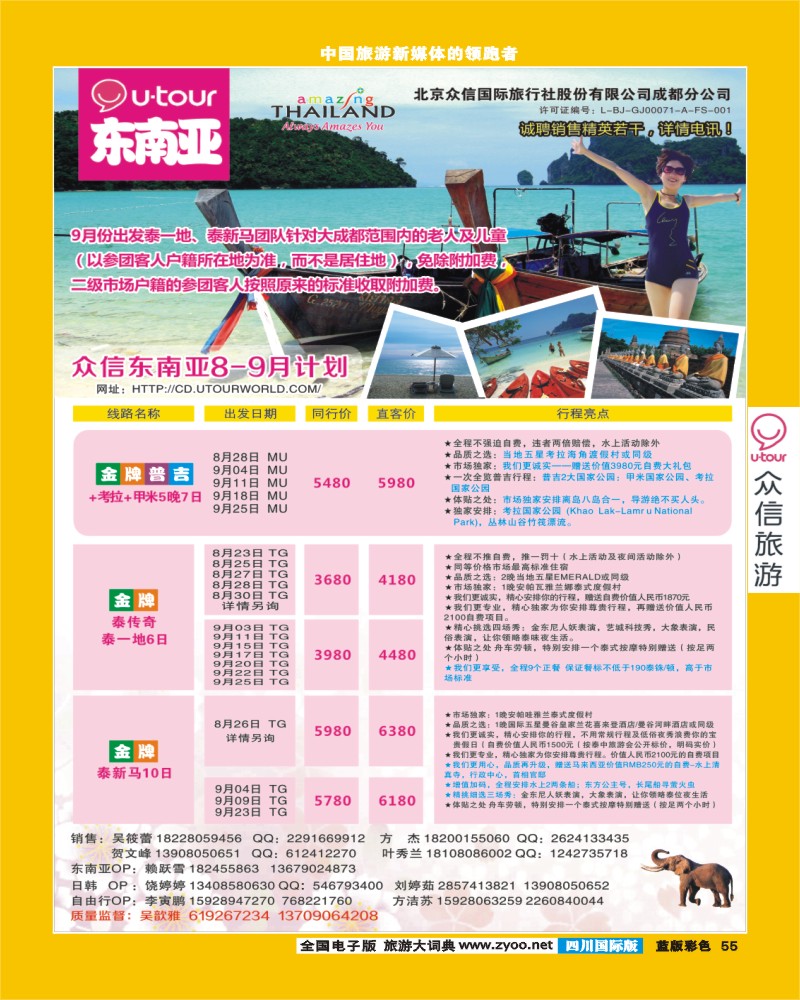L彩55  众信旅游 彩02