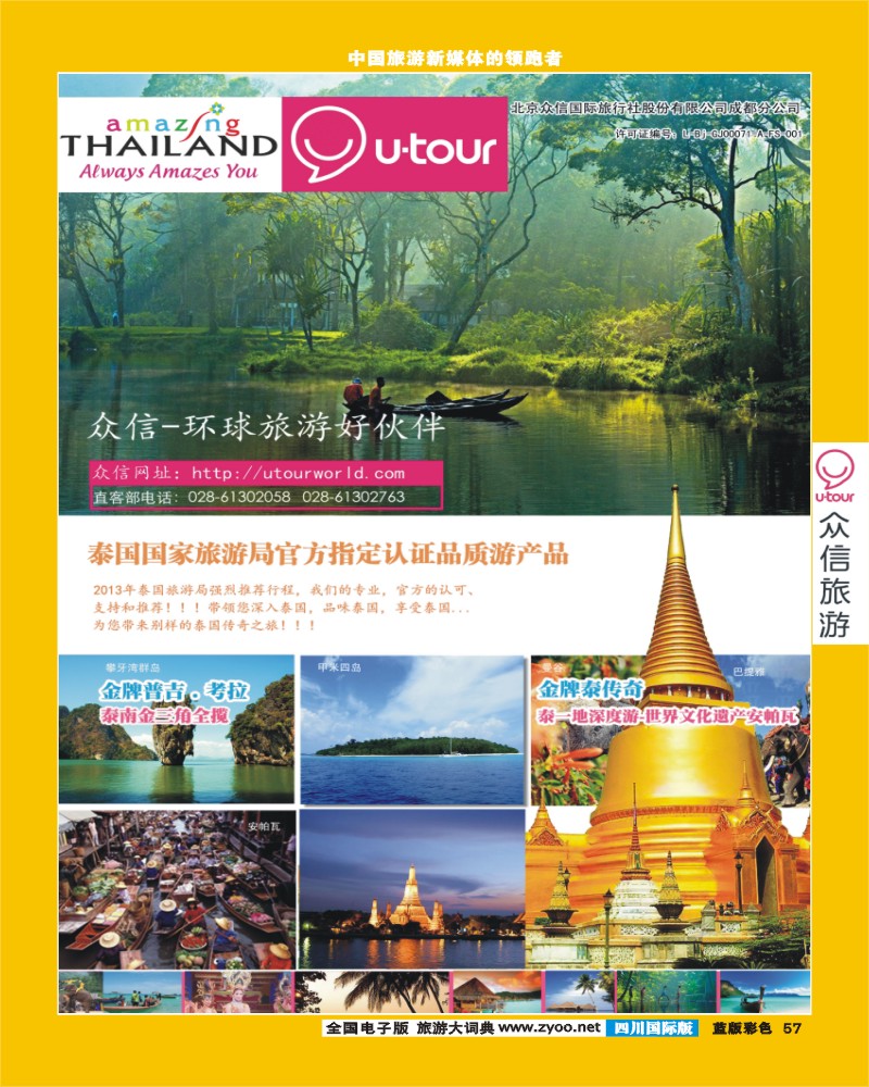 L彩57  众信-泰旅局