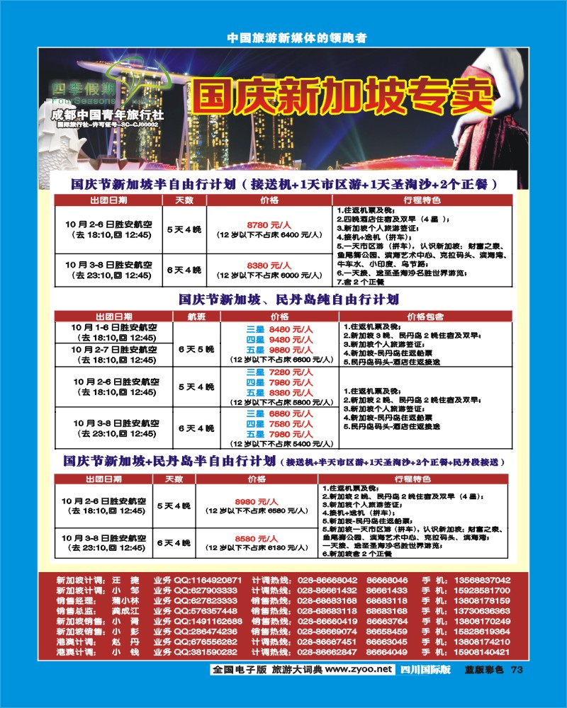 L彩73   四季假期-新加坡计划
