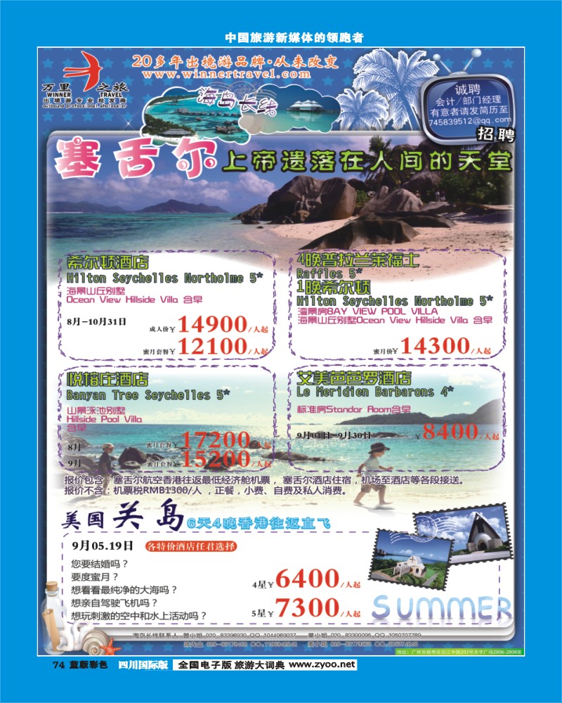 L彩74  万里之旅--海岛长线国庆同业计划