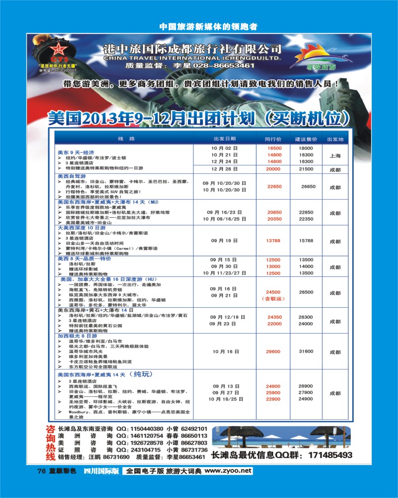 L彩76    港中旅-美国