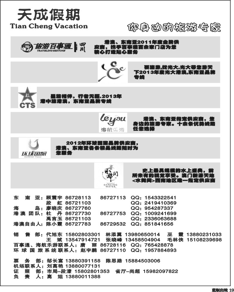 L19 市青旅-天成假期