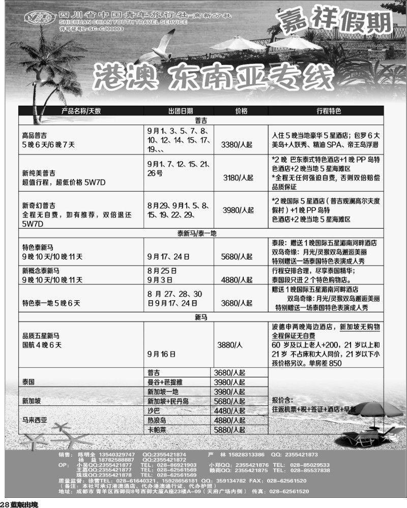 L28  省青-嘉祥假期-东南亚专线