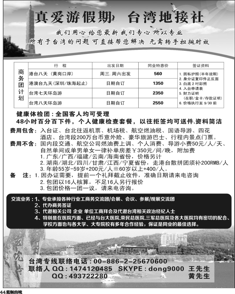 L44  真爱游台湾假期