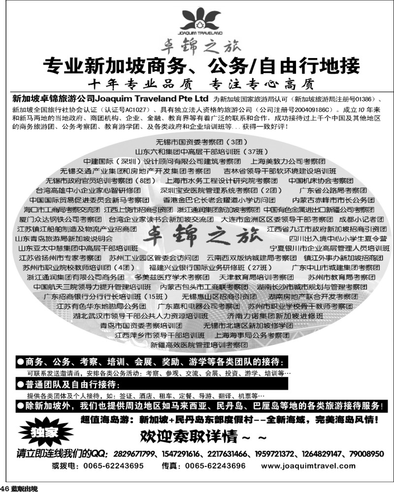 L46  专业新加坡公务自由行接待--卓锦之旅