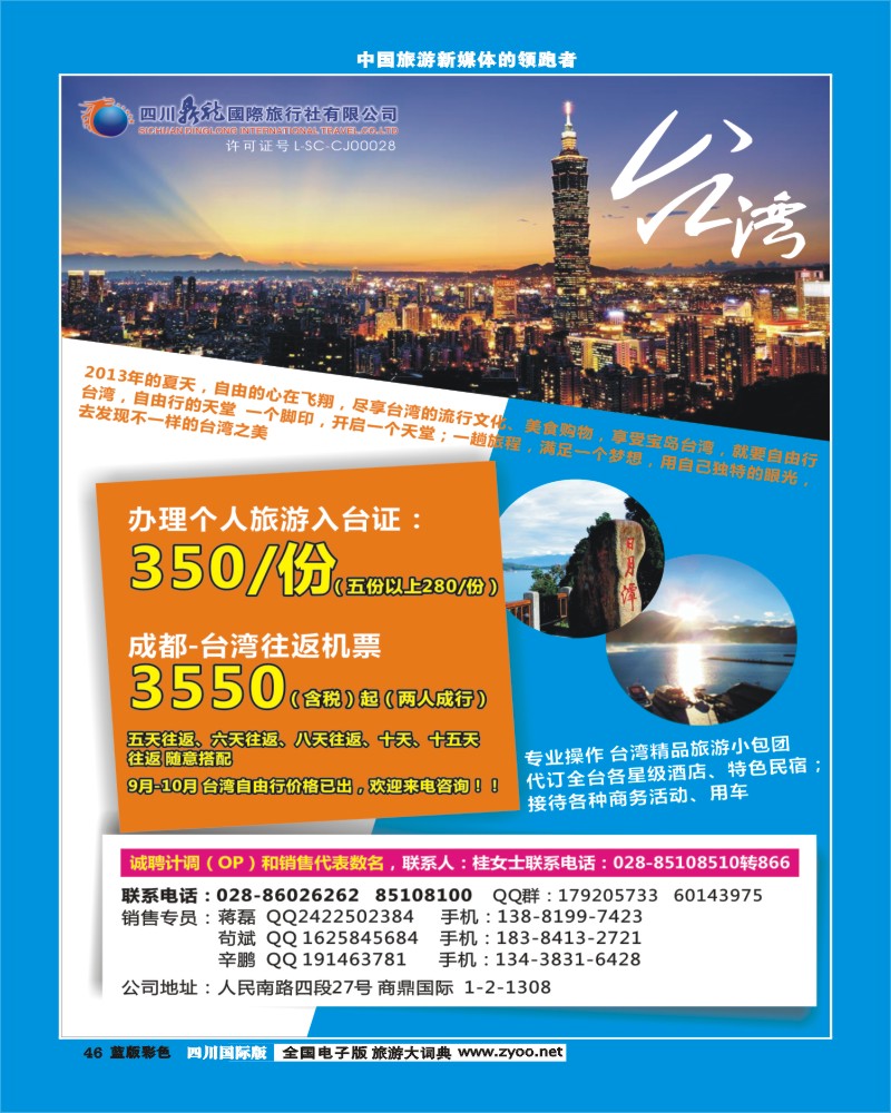 L彩46   鼎龙国际 台湾  日本