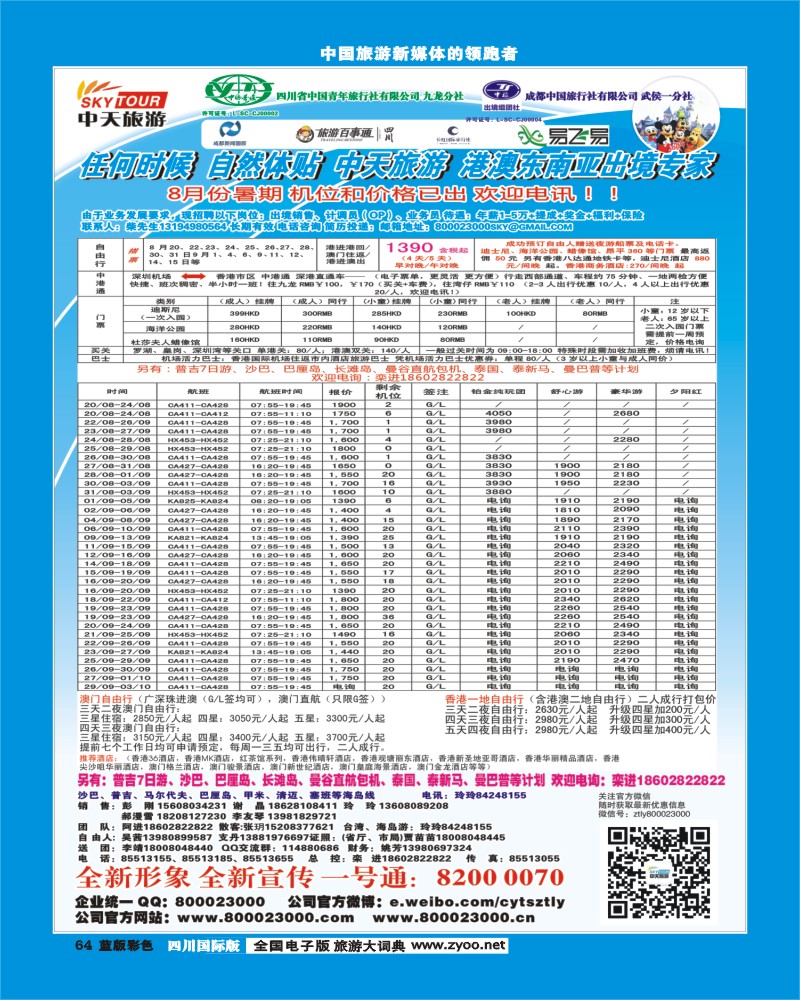 L彩64   省青旅-中天旅游-港澳