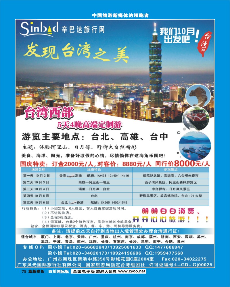 L彩78  辛巴达-台湾高端定制