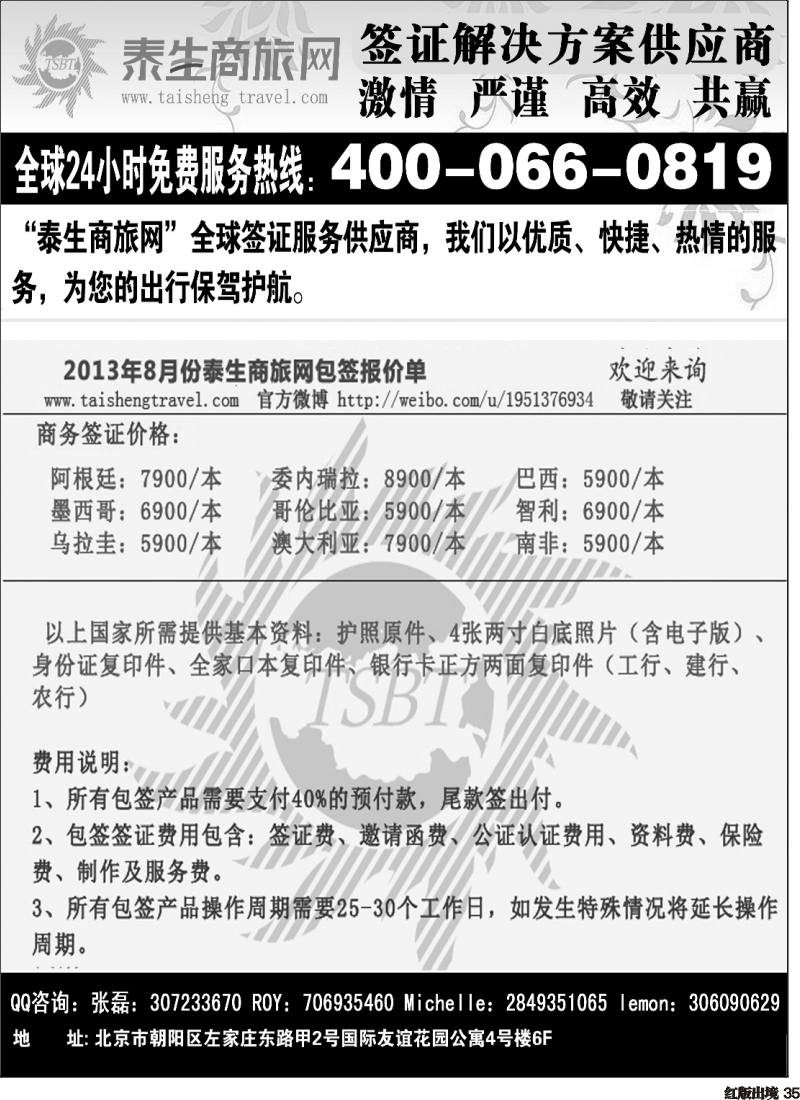 H35  泰生商旅网您真正的旅行顾问