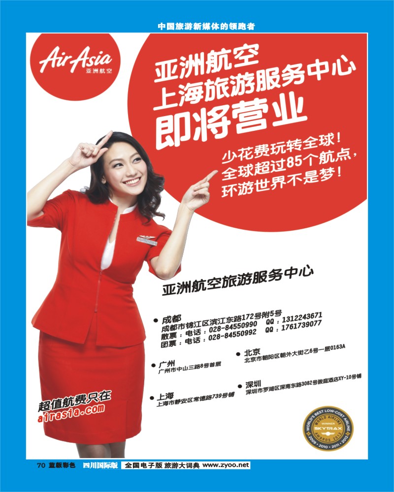 L彩70  亚洲航空