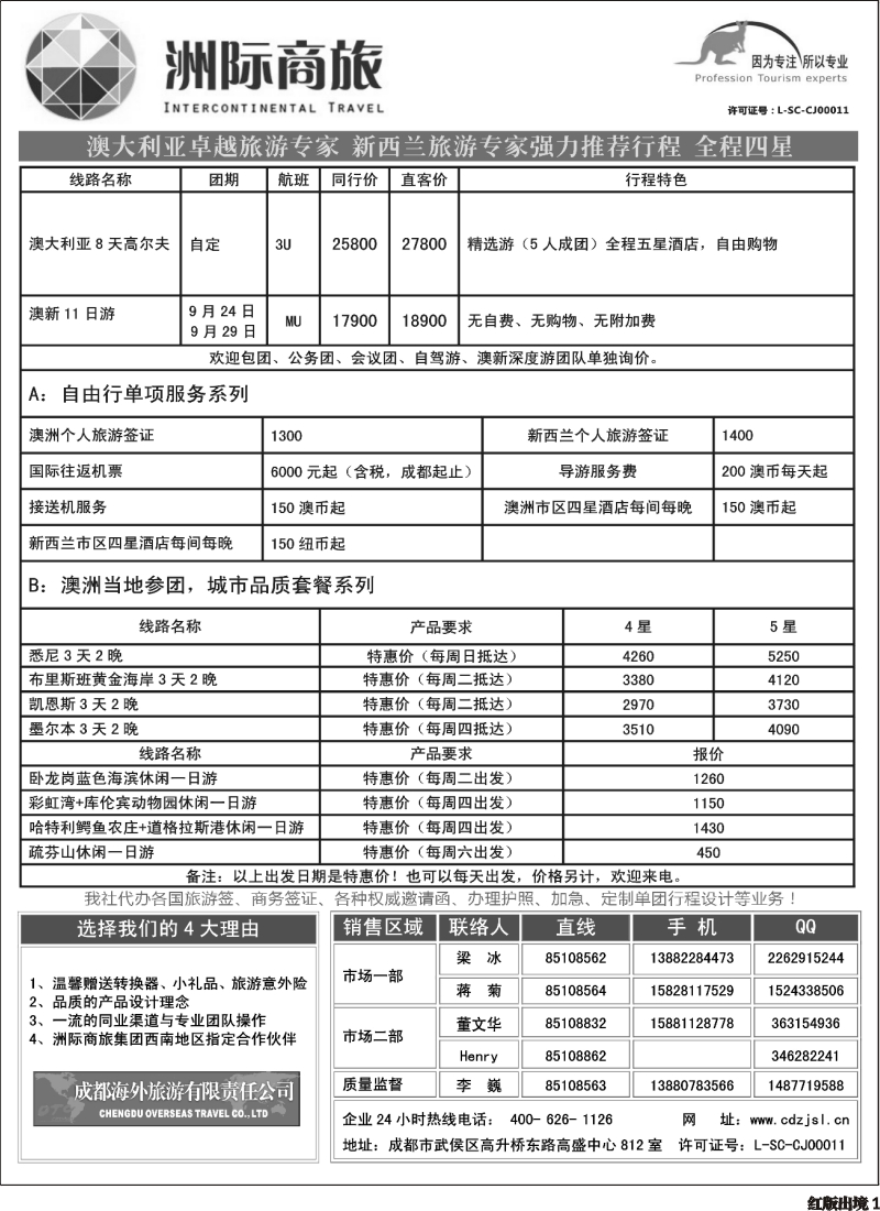 H1   成都海外-洲际商旅-澳新特色游