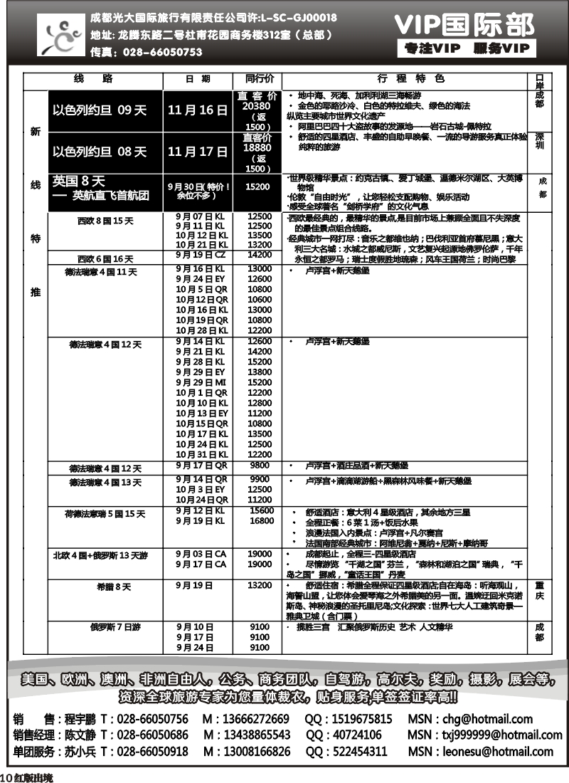 H10 成都光大VIP国际部-欧洲、澳洲、美洲、非洲线