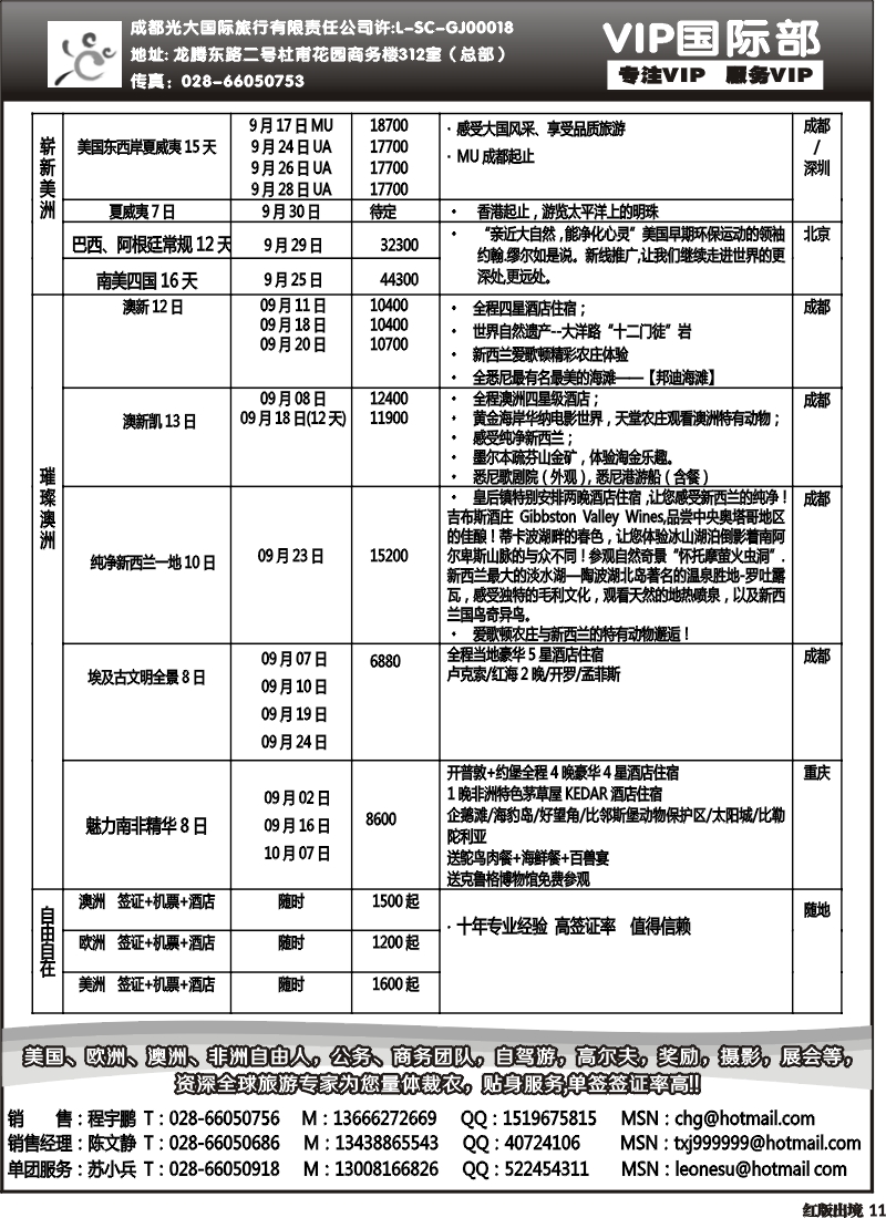 H11   成都光大VIP国际部-欧洲、澳洲、美洲、非洲线