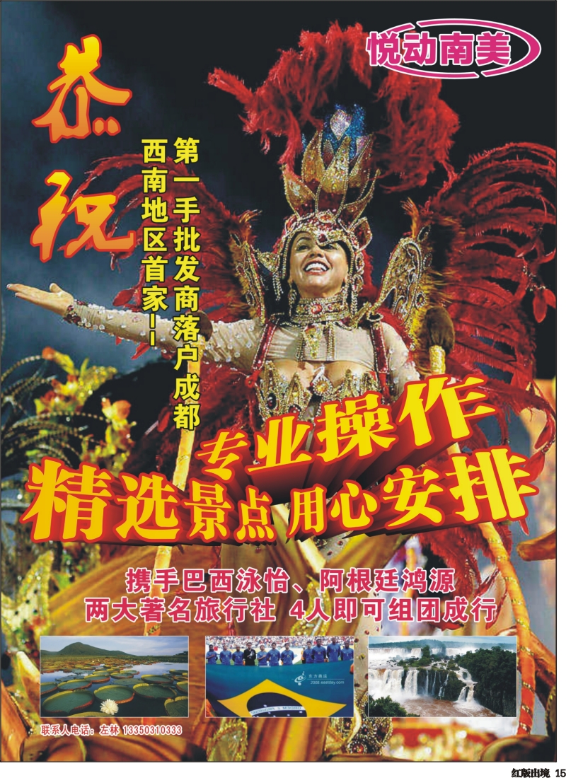 H15  悦动南美