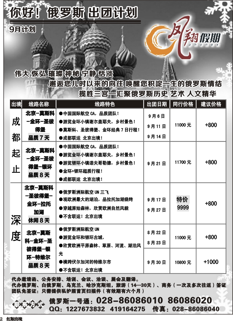 H2  市光大-凤翔假期-俄罗斯