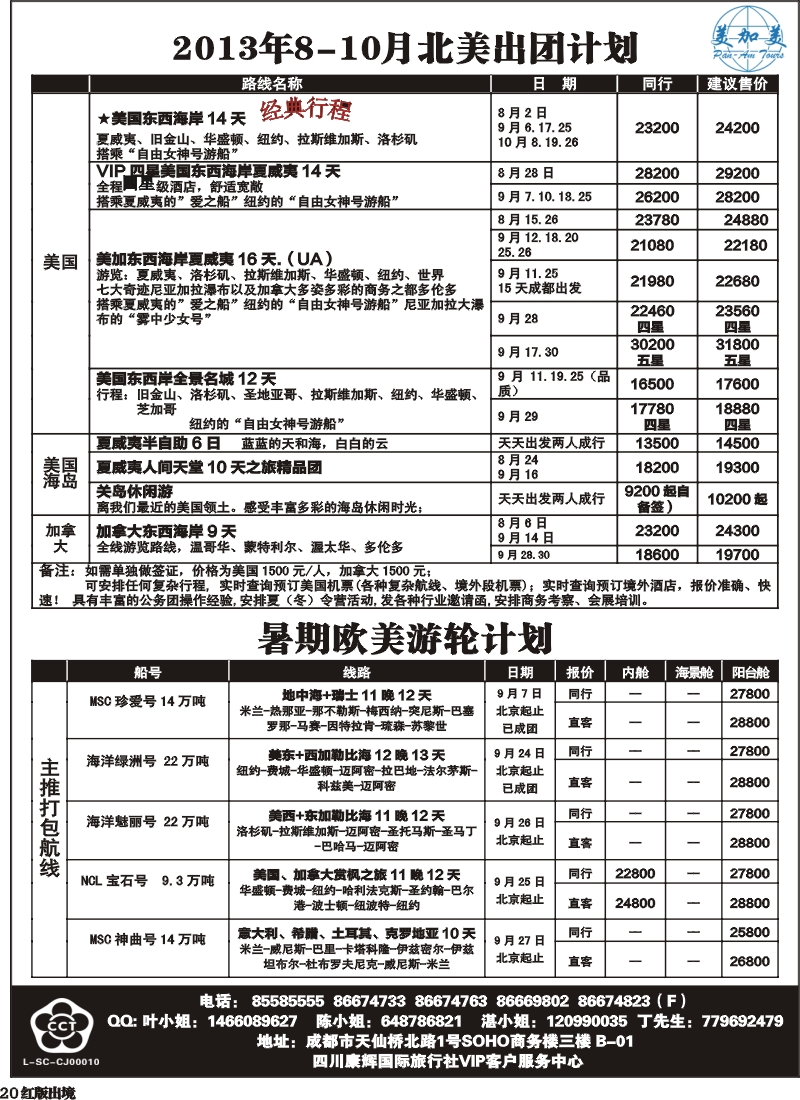 H20 康辉旅游-美国计划