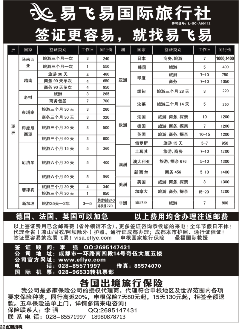 H22   易飞易签证