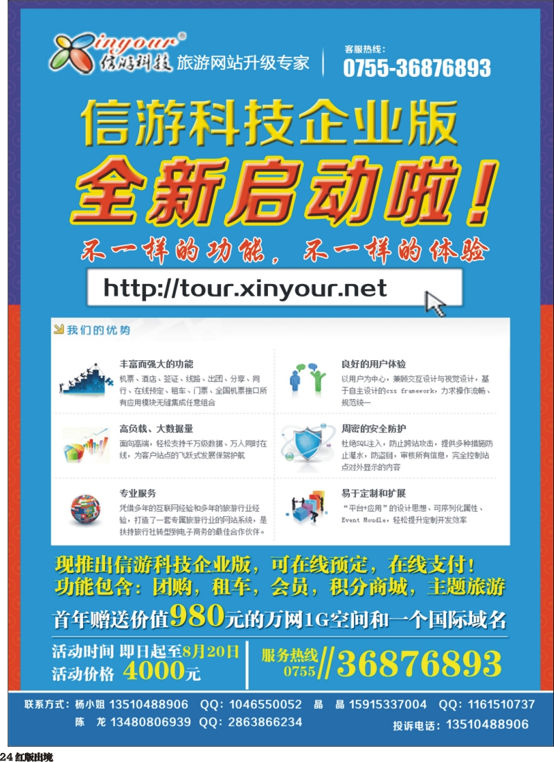 H24  旅行社网站建设和升级专家