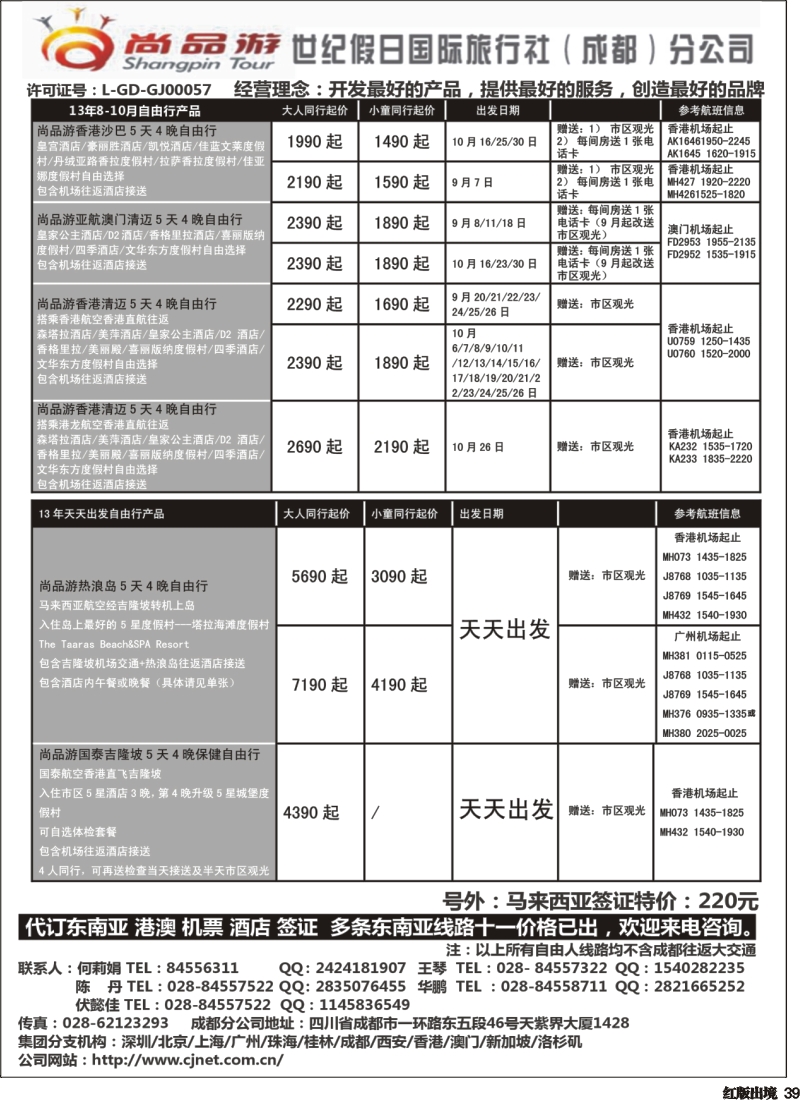 H39  尚品游