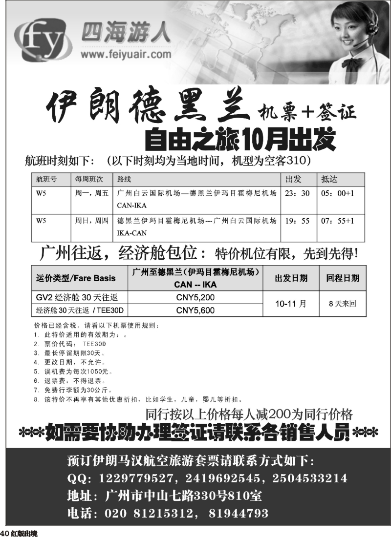 H40  438期 广州飞宇