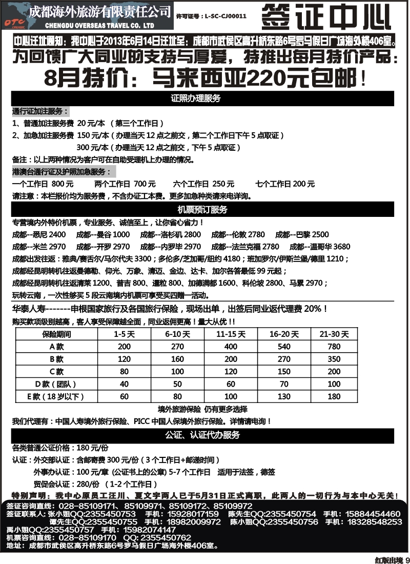 H9   成都海外 环球易游-签证