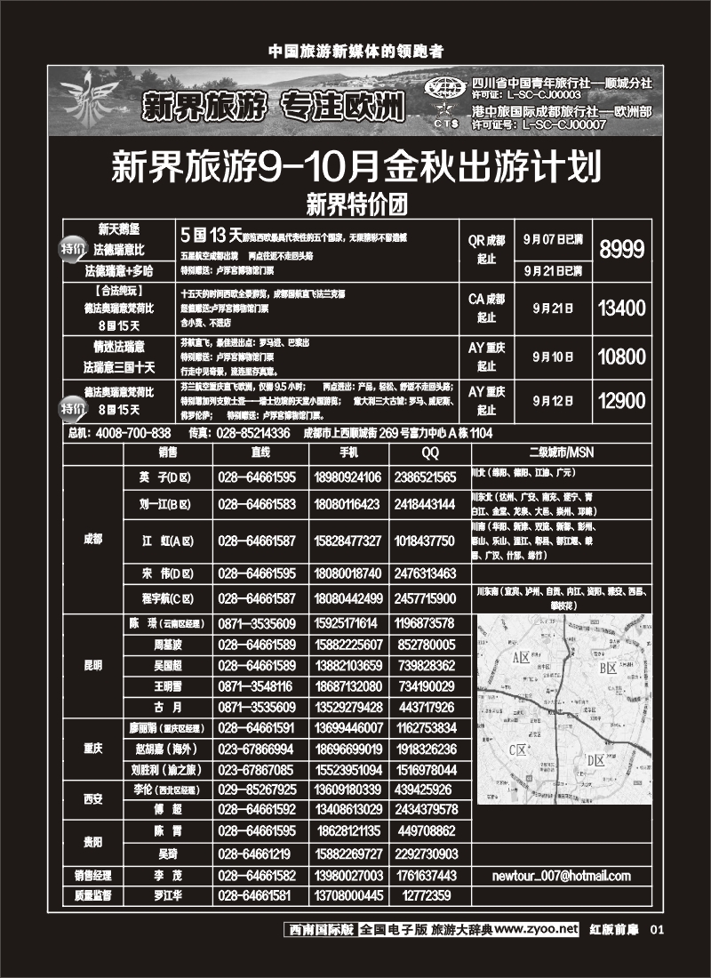 H前扉1   新界旅游-专注欧洲