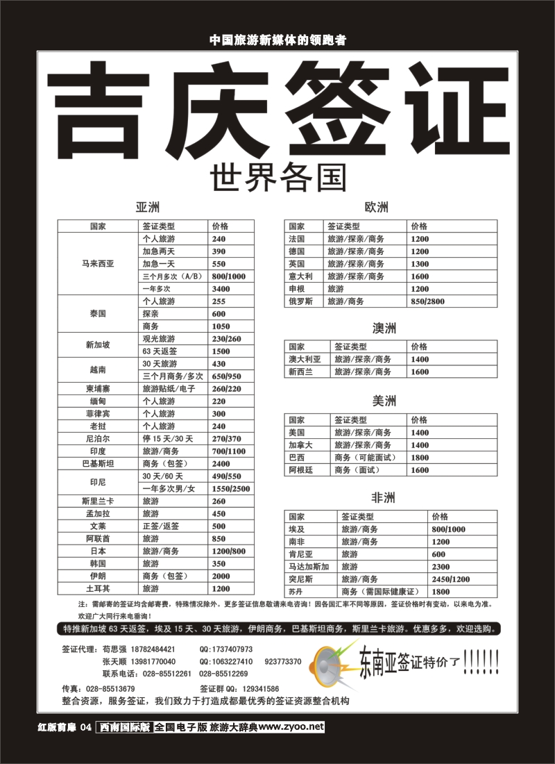 H前扉4   吉庆签证
