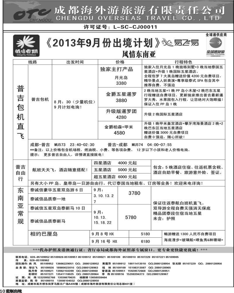 L10   诚信假期