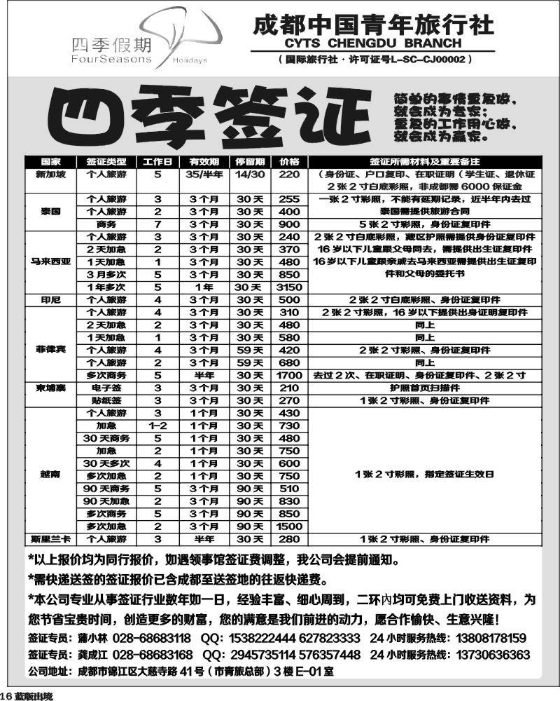 L16  四季假期-签证