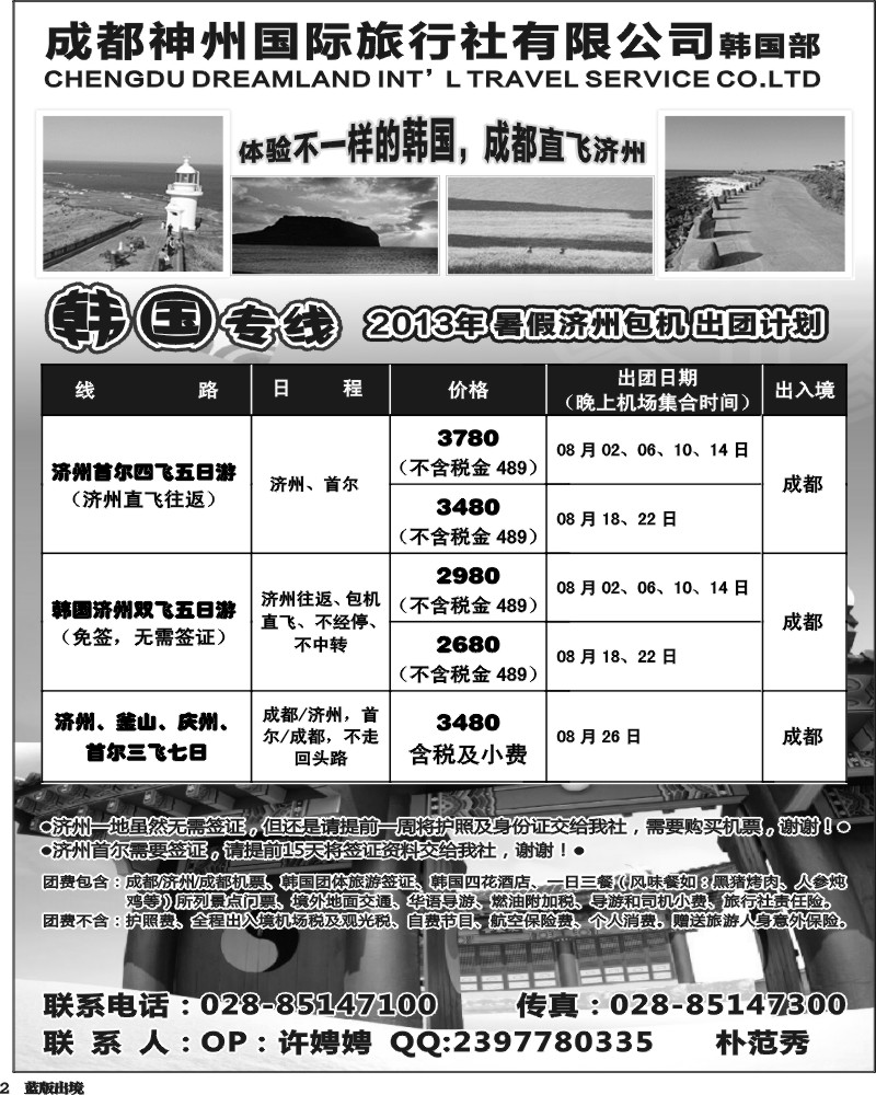 L2  成都神州国旅-韩国线